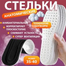 Стельки для обуви,EPE-пена ,дышащие,массажные,универсальные р-р 35-40,1пара