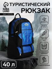 Рюкзак туристический, 40 литров, с увеличением, с карманами, Mountains, синий