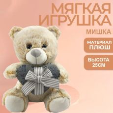 Мягкая игрушка Мишка 25см