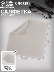 Салфетка для очков OneSun, из микрофибры, 13.5×13.5 см ( + - 0.5 см), набор 100 шт