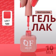 Акция! ЦЕНА ЗА 3 ШТ! Гель лак для ногтей, однотонный, трехфазный, 10 мл, LED/UV, розовый (189)
