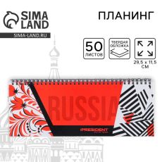 Планинг на спирали «Russia» 7БЦ, 50 листов