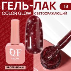 Акция! ЦЕНА ЗА 3 ШТ! Гель лак для ногтей, светоотражающий, трехфазный, 10 мл, LED/UV, красный (18)