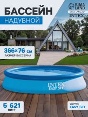 Бассейн надувной INTEX Easy Set 28132NP, 366×76 см, фильтр-насос, круглый