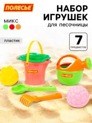 Набор игрушек для песочницы, 7 предметов: ведро, ситечко, совок, грабельки, формочки, лейка, МИКС