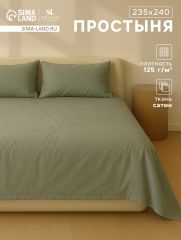 АКЦИЯ! ЦЕНА ЗА 3 ШТ! Простыня 2 спальная SL Home «Олива», 235×240 см, сатин 220ТС, хлопок 100%