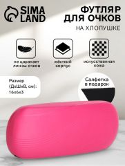 Футляр для очков на хлопушке, однотонный, размер 16×6×3 см, розовый