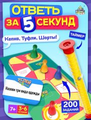 Настольная игра на угадывание слов «Успей за 5 секунд», 200 заданий, с таймером, 3-6 игроков, 7+