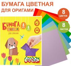 Бумага цветная для оригами 2-сторонняя Каляка-Маляка 195х195 мм, 8 цветов 8 листов, 80 г/м2, в папке, 3+