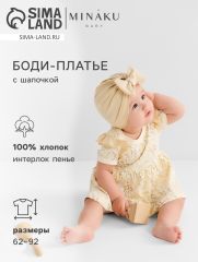 Боди-платье с шапочкой детское MINAKU 