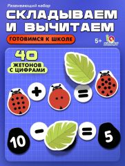 Развивающий набор «Числовые букашки»