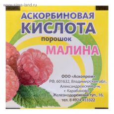 ЦЕНА ЗА 9 ШТ! 4496686 Аскорбиновая кислота порошок со вкусом малины, 2,5 гр