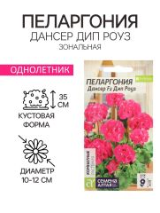 Семена цветов Пеларгония 