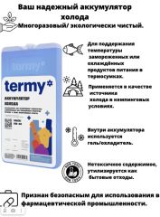 Аккумулятор холода Termy 600мл