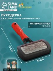 Пуходерка с каплей 10 х 17 см, прорезиненная ручка, чёрно-красная