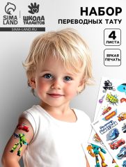 Переводные татуировки детские «Для мальчиков», тату — 4 листа