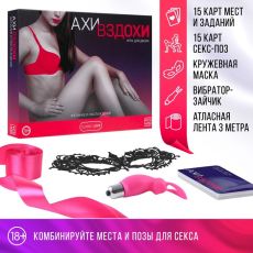 Секс-игра для двоих «Ахи-вздохи. Желание и наслаждение», 4 в 1 (30 карт, маска, лента, вибратор-зайчик), 18+