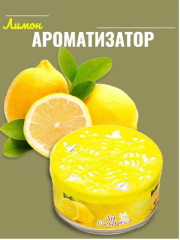 Освежитель воздуха твердый для дома 