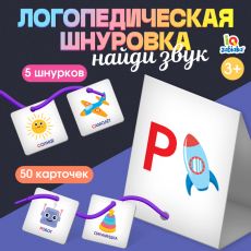 5799937 Логопедическая шнуровка «Найди звук»