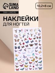 Наклейки для ногтей «Нежные бабочки», разноцветные