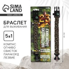 Браслет для выживания «Настоящему защитнику. 23 февраля», 26×2.5 см