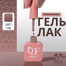 Акция! ЦЕНА ЗА 3 ШТ! Гель лак для ногтей, однотонный, трехфазный, 10 мл, LED/UV, коричневый (116)