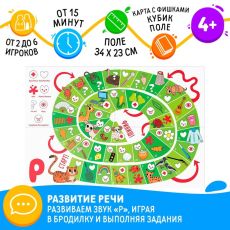 Нейрологопедическая игра-бродилка «Путешествие со звуком [Р]», 4+ 7348548