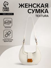 Сумка женская на застёжке TEXTURA, маленький размер, цвет молочный