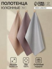 Набор полотенец Этель Linen towels, 35×60 см - 3 шт., лён 100%, 180 г/м², МИКС