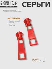 Серьги металл «Молнии», цвет красный