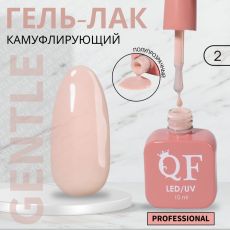 Акция! ЦЕНА ЗА 3 ШТ! Гель лак для ногтей, камуфлирующий, трехфазный, 10 мл, LED/UV, нюдовый (2)
