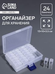 Органайзер для хранения мелочей, 24 баночки, 13×10×3.5 см, прозрачный