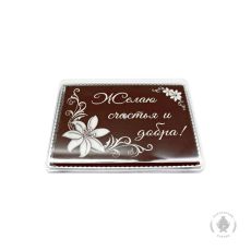 Желаю счастья и добра (600 грамм)