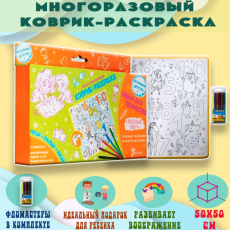 Многоразовый коврик-раскраска ВЕСЁЛЫЙ СЧЁТ 50Х50 см