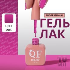 Акция! ЦЕНА ЗА 3 ШТ! Гель лак для ногтей, однотонный, трехфазный, 10 мл, LED/UV, фиолетовый (205)