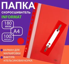 Папка скоросшиватель А4 красная, пластик 180 мкм, карман для маркировки, с перфорацией