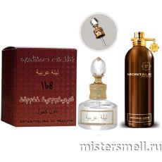 Масла арабские MF 20 мл №168 Montale Intense Cafe