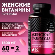 Женские витамины, укрепление иммунитета, мультивитамины, 60 капсул 9303695