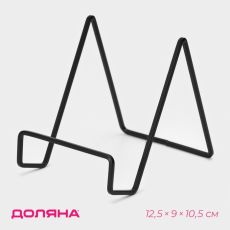 Подставка для крышек и разделочных досок Доляна, 12.5×9×10.5 см, чёрная