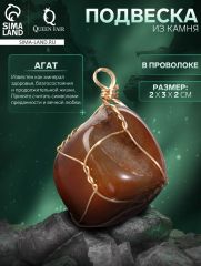 Подвеска из камня «Агат», в проволоке