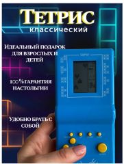 Тетрис Brick Game 2AA