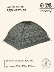 Палатка туристическая 2-местная maclay fisht sme 2, 205×150×105 см, трекинговая, однослойная, цвет МИКС