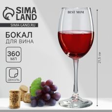 9591687 Бокал для вина на День матери Дорого внимание «Best mom», 360 мл
