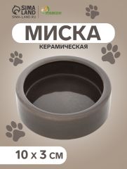 Миска керамическая 100 мл - 10 х 10 х 3 см, коричневая