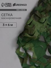 Сетка маскировочная, 6×3 м, одинарная, светло-зелёная, Greengo