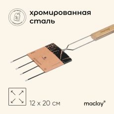 2747665 Вилка-гриль для сосисок Maclay, хромированная сталь, 50x12 см, рабочая поверхность 20x12 см