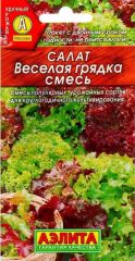 Салат Веселая Грядка листовой Аэлит