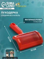 Пуходерка полукруглая средняя без капель, 10 х 13 см, красная