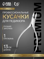 Кусачки педикюрные «Premium», 13 см, длина лезвия-16 мм