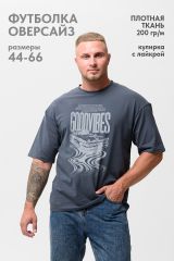543078 Натали Футболка графитовый+good vibes
